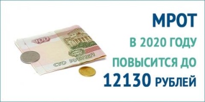 В 2020 году МРОТ должен составить 12130 рублей 