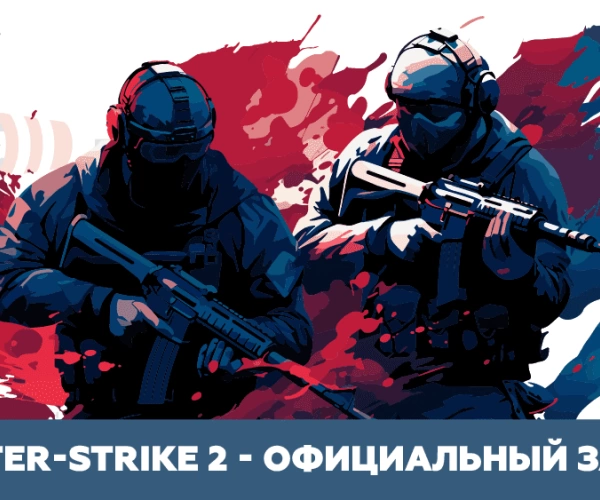 Завершился турнир по Counter‑Strike 2