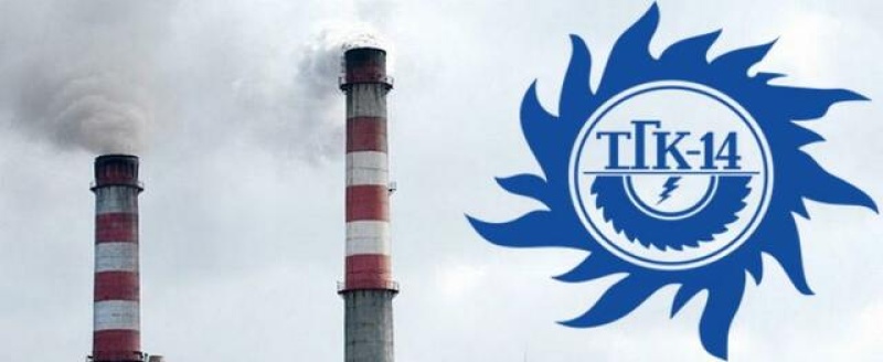 Пао тгк 14. Тгк-14 чита. Картинки тгк 14. Стоит тгк 14. Картинки тгк 14.