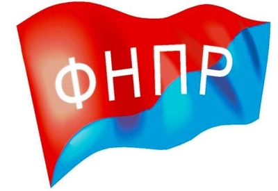 Награды ФНПР