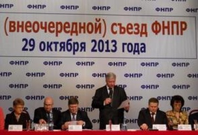 29 октября в Санкт-Петербурге состоялся VIII (внеочередной) съезд ФНПР