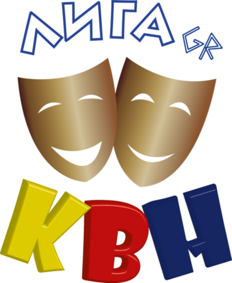 Международный День Квн Картинки