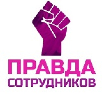 Создание профсоюзной организации в структуре компании Wildberries