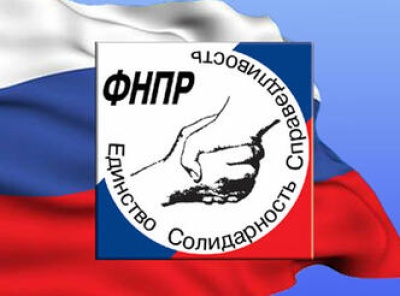 7 февраля 2015 года в Сочи открывается IX съезд ФНПР.