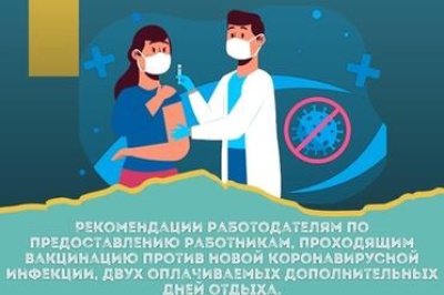 Российская трёхсторонняя комиссия рекомендует два оплачиваемых выходных дня за вакцинацию