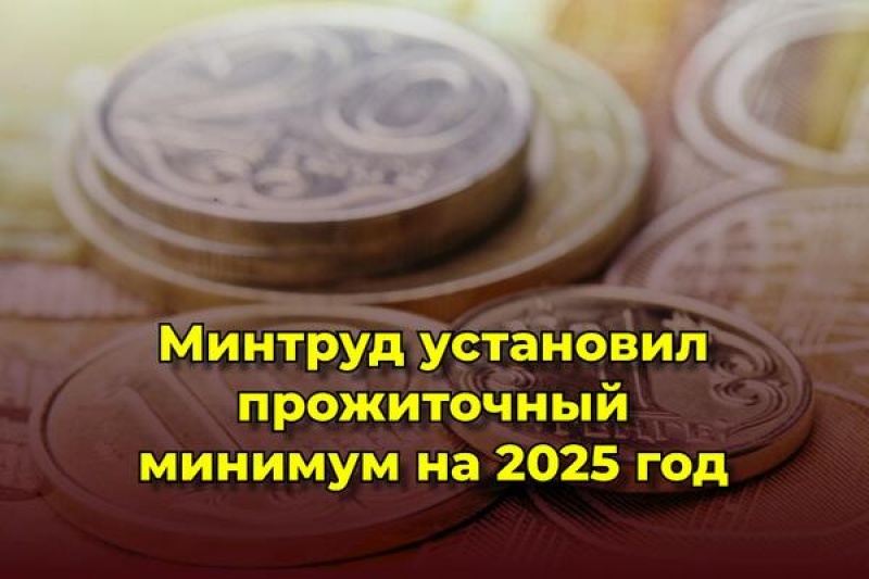 Прожиточный минимум архангельск 2025 с 1 января