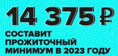 Госдума приняла закон о размере прожиточного минимума в России   