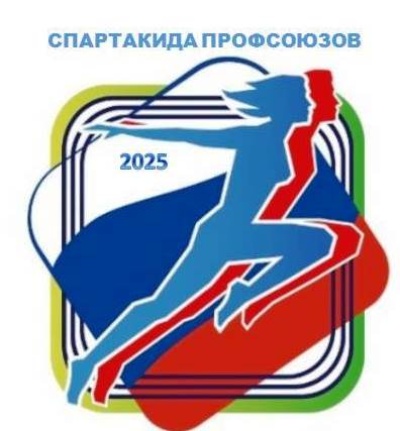 Спартакиада 2025