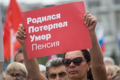 В России продолжаются акции протеста против пенсионной реформы