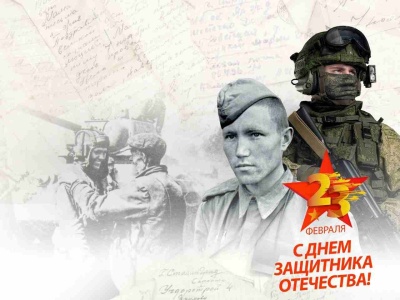День мужества, хвалы и чести — 23 февраля!