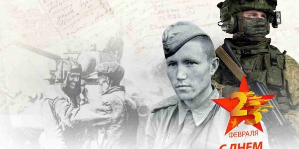 День мужества, хвалы и чести — 23 февраля!