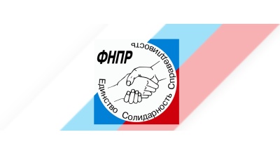 На Исполкоме ФНПР обсудили подготовку к Первомайской акции