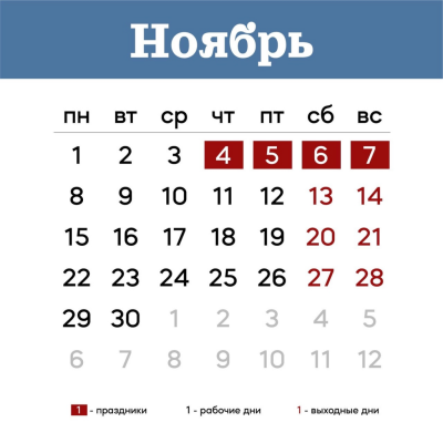 В ноябре у россиян будет четыре выходных подряд 