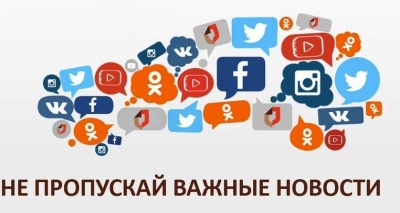 Социальные сети Всероссийского Электропрофсоюза