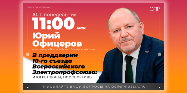 Открытое интервью