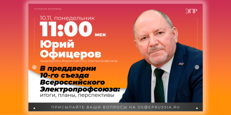 Открытое интервью