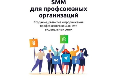Рекомендации по работе в социальной сети ВКонтакте для профсоюзных организаций